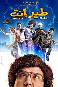 Teer Enta (2009) afişi