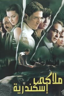 Mallaki Iskandariya (2005) afişi