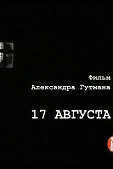 17 August (2009) afişi