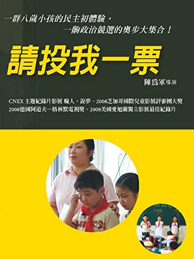 Please Vote For Me (2007) afişi