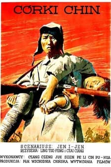Zhong Hua Nu Er (1949) afişi