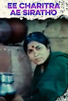 Ee Charitra Ae Siratho (1982) afişi
