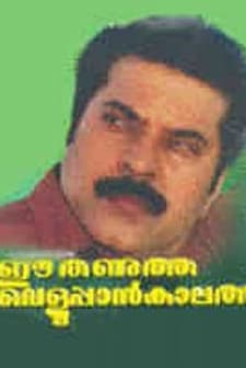 Ee Thanutha Veluppan Kalathu (1990) afişi