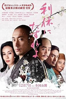 Rikyû ni tazuneyo (2013) afişi