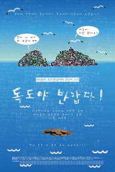 Hi, Dokdo (2011) afişi