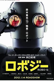 Robo-G (2012) afişi