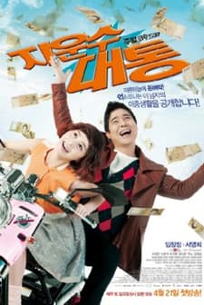 Stroke of Luck (2012) afişi