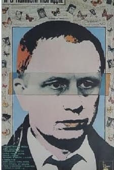 Ya v polnom poryadke (1989) afişi