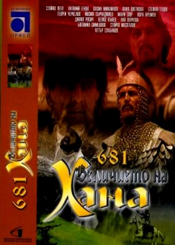 681 - Velichieto na hana afişi