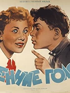 Vesenniye Golosa (1956) afişi
