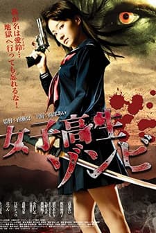 Joshikôsei Zonbi (2010) afişi