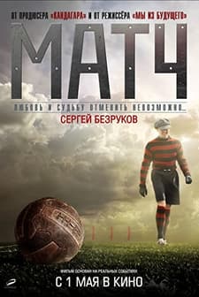 Match (2012) afişi