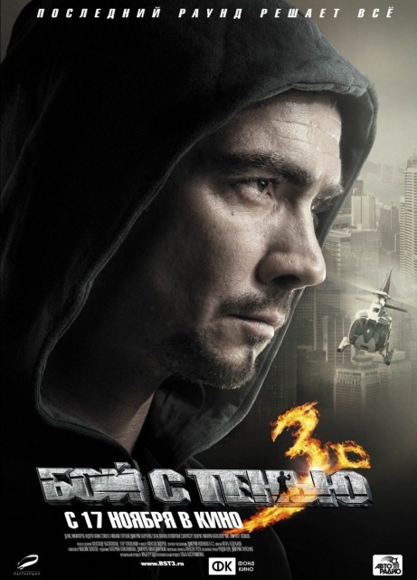 Shadow Boxing 3. The Final Round afişi