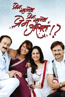 Prem Mhanje Prem Mhanje Prem Asta (2013) afişi
