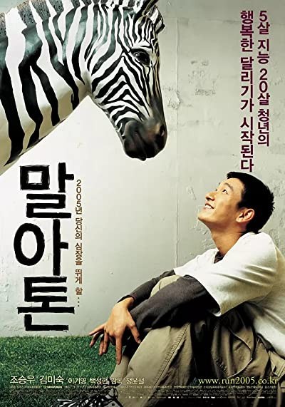 Maraton (2005) afişi