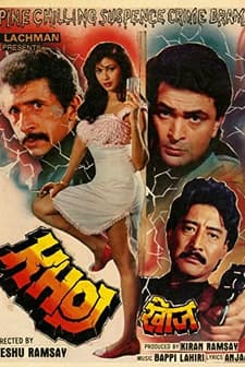 Khoj (1989) afişi