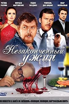Nezakonchennyy uzhin (1981) afişi