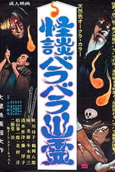 Kaidan barabara yurei (1968) afişi