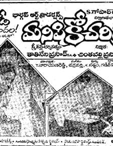 Manishiko Charithra (1984) afişi