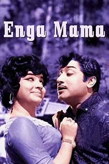 Enga Mama (1970) afişi