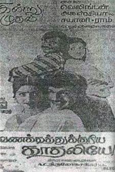 Vanakathukuria Kathaliye (1978) afişi