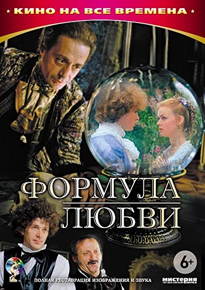 Formula lyubvi (1984) afişi