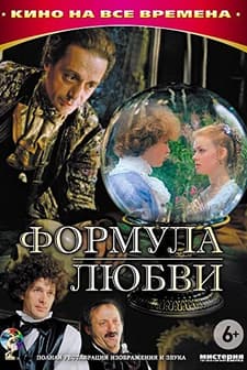 Formula lyubvi (1984) afişi