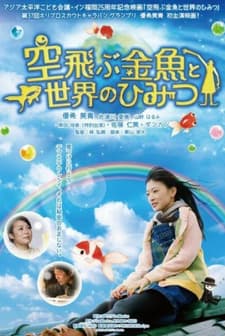 Soratobu kingyo to sekai no himitsu (2013) afişi
