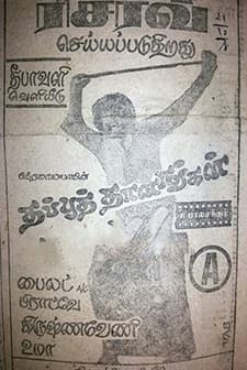 Thappitha Thala (1978) afişi