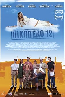 Evim Evim (2013) afişi