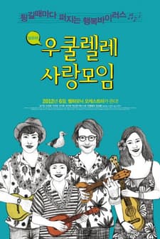 Ukulele Love Together (2011) afişi