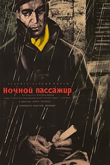 Notsnoi pasazir (1962) afişi