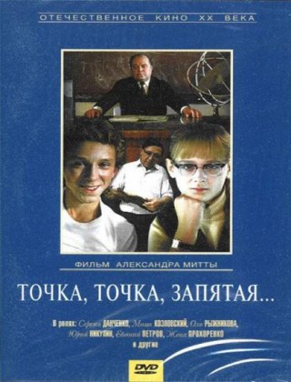 Tochka, tochka, zapyataya afişi