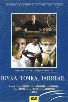 Tochka, tochka, zapyataya afişi