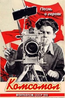 Pesn o geroyakh (1932) afişi