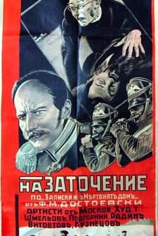 Myortvyy dom (1932) afişi