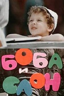 Boba i slon (1972) afişi