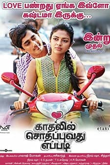 Love Failure (2012) afişi