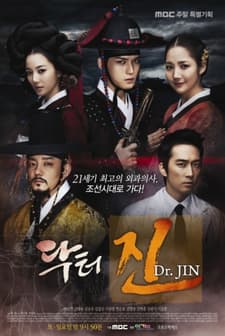 Dr. Jin (2012) afişi