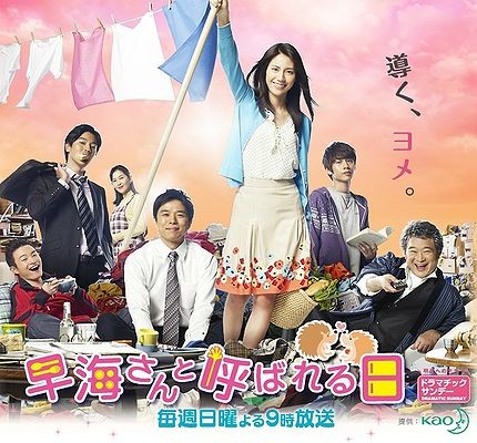 Becoming Mrs. Hayami afişi