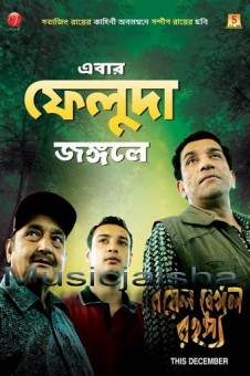 Royal Bengal Rahasya afişi