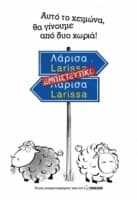 Larisa empisteftiko afişi