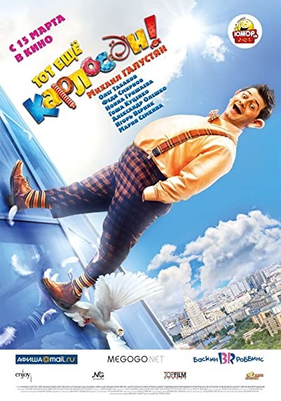 Tot eshchyo Karloson! (2012) afişi