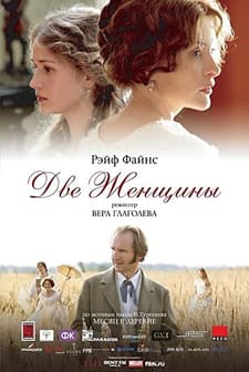 Two Women (2014) afişi