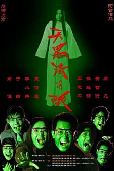 The Game of Killing (2004) afişi