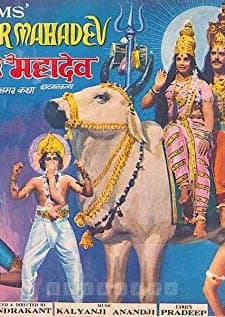 Har Har Mahadev (1974) afişi