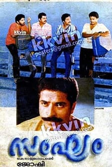 Sangham (1988) afişi