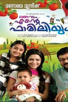 Njanum Ente Familiyum (2012) afişi