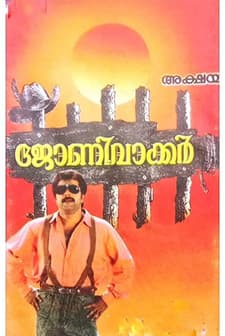 Johnnie Walker (1992) afişi