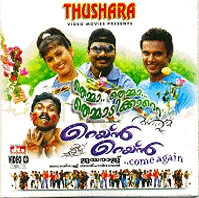 Rain Rain Come Again (2004) afişi